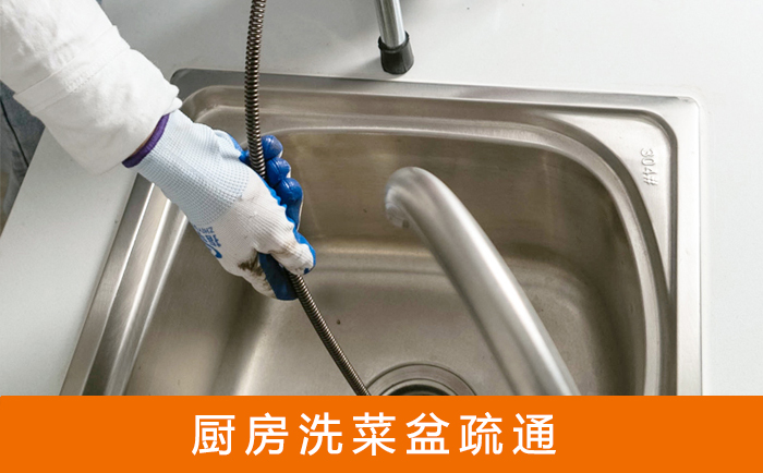 天涯洗菜池疏通